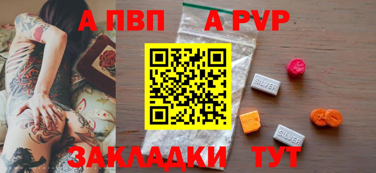 Альфа ПВП кристаллы Кисловодск