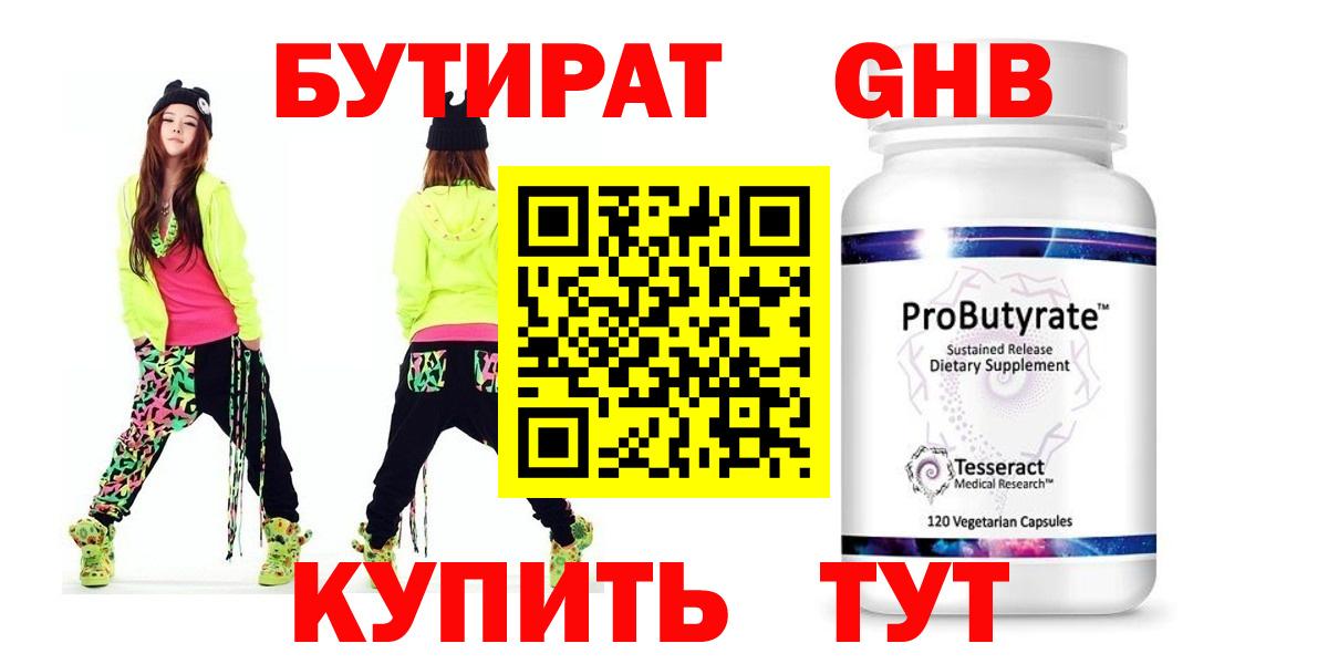 БУТИРАТ жидкий экстази Кисловодск