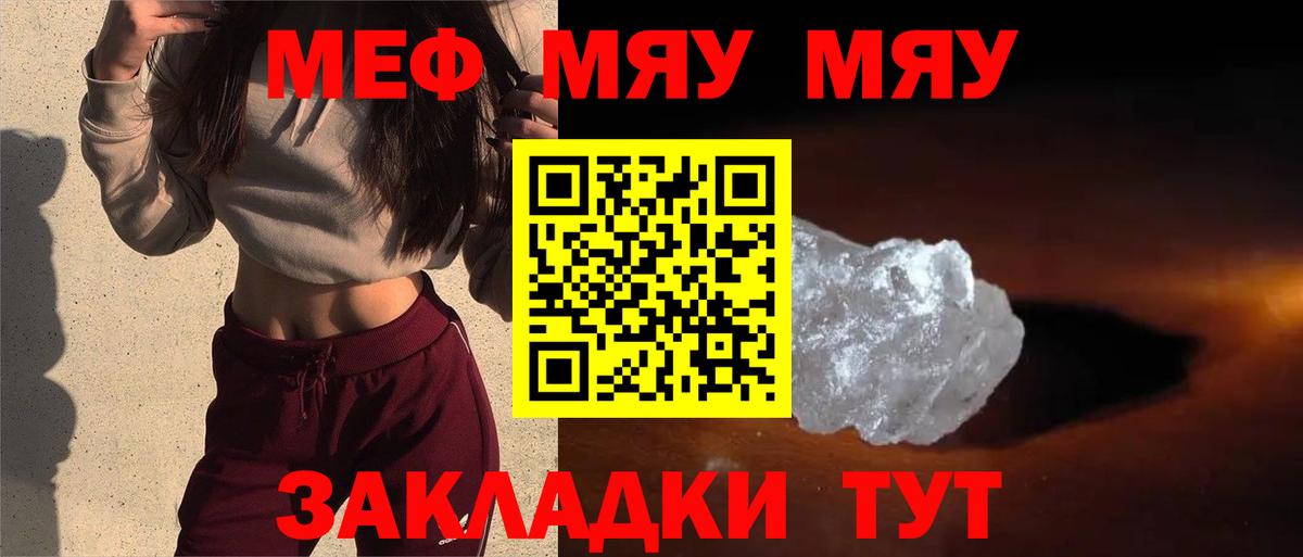 Кисловодск  МЯУ-МЯУ mephedrone  Мефедрон  Вход с VPN  МЕФ мяу мяу 