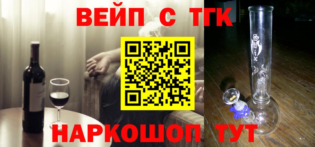 ТГК концентрат  Вход с VPN  ТГК жижа  Кисловодск 